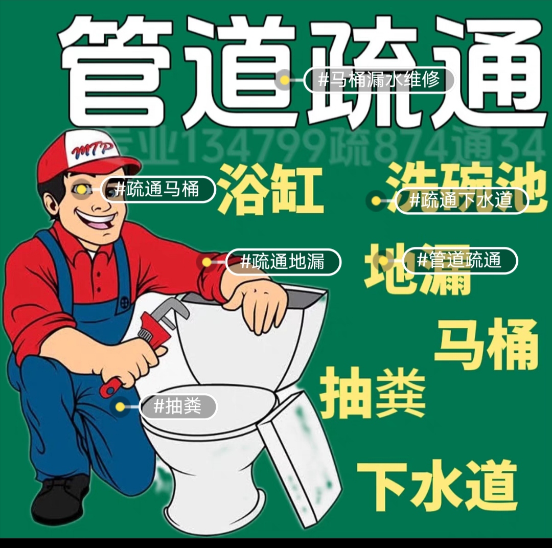 居家必备指南 全方位管道疏通服务解析