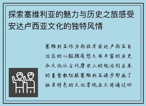 探索塞维利亚的魅力与历史之旅感受安达卢西亚文化的独特风情