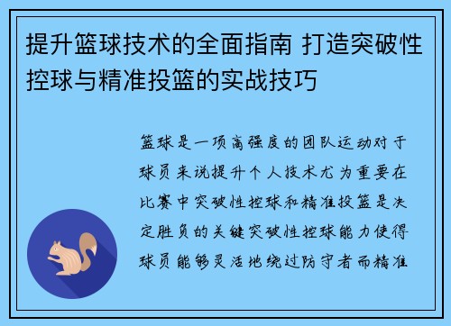 提升篮球技术的全面指南 打造突破性控球与精准投篮的实战技巧