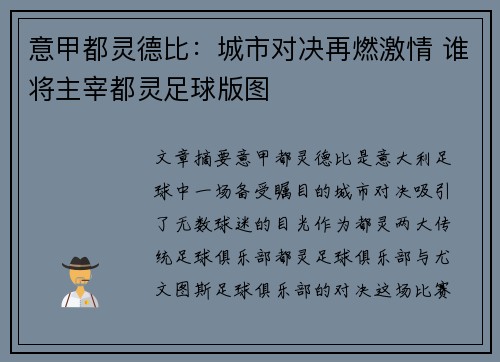 意甲都灵德比：城市对决再燃激情 谁将主宰都灵足球版图