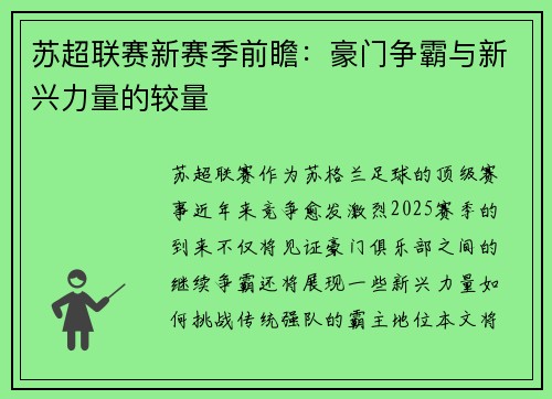 苏超联赛新赛季前瞻：豪门争霸与新兴力量的较量