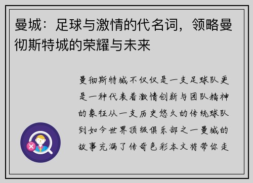 曼城：足球与激情的代名词，领略曼彻斯特城的荣耀与未来